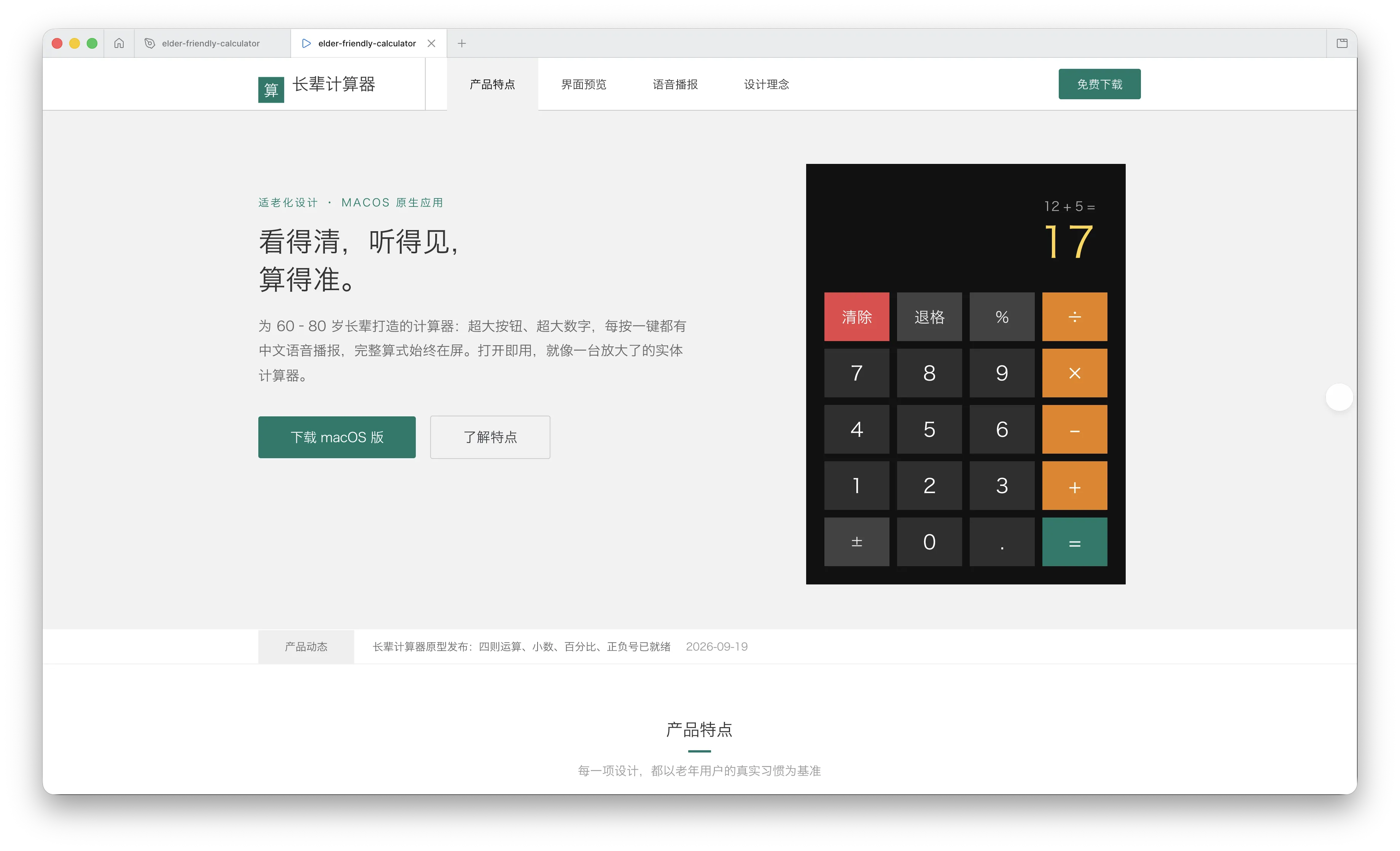 长辈计算器设计稿的预览效果